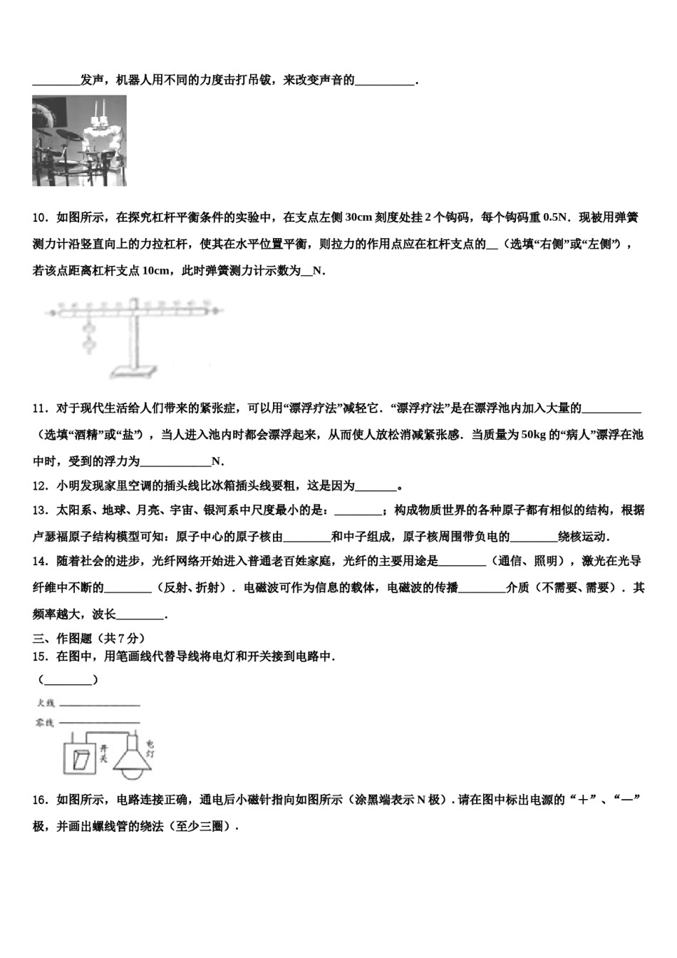 2023-2024学年合肥蜀山区五校联考中考一模物理试题含解析.doc_第3页