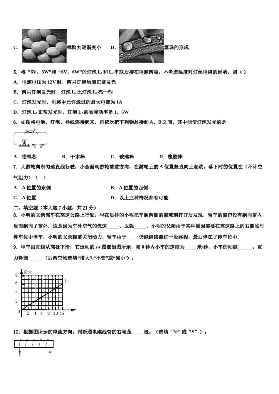 2023-2024学年吉大附中中考物理仿真试卷含解析.doc_第2页
