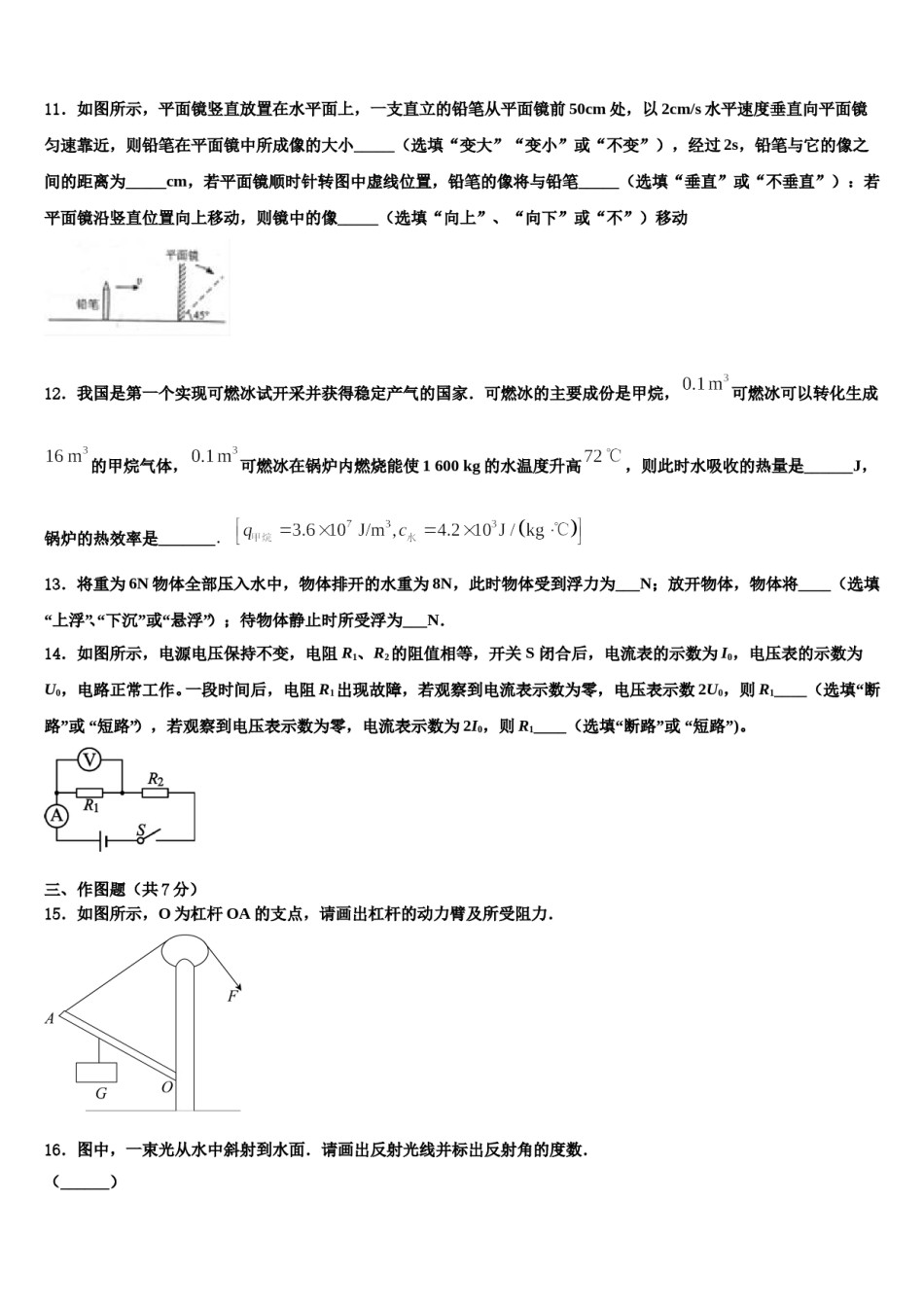 2023-2024学年吉大附中中考物理仿真试卷含解析.doc_第3页
