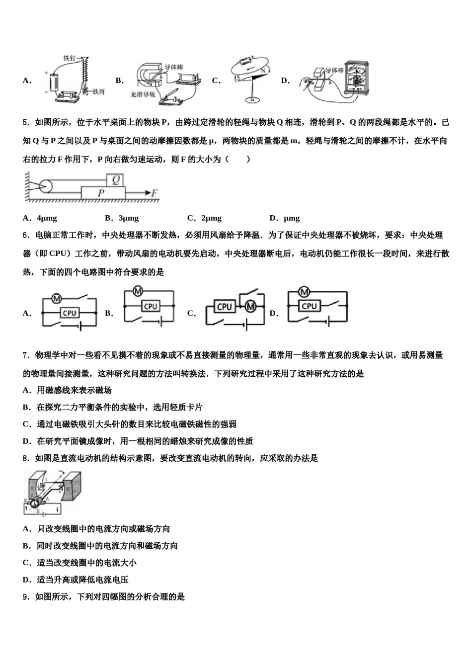2023-2024学年吉林省九台区加工河中学心校中考物理考前最后一卷含解析.doc_第2页