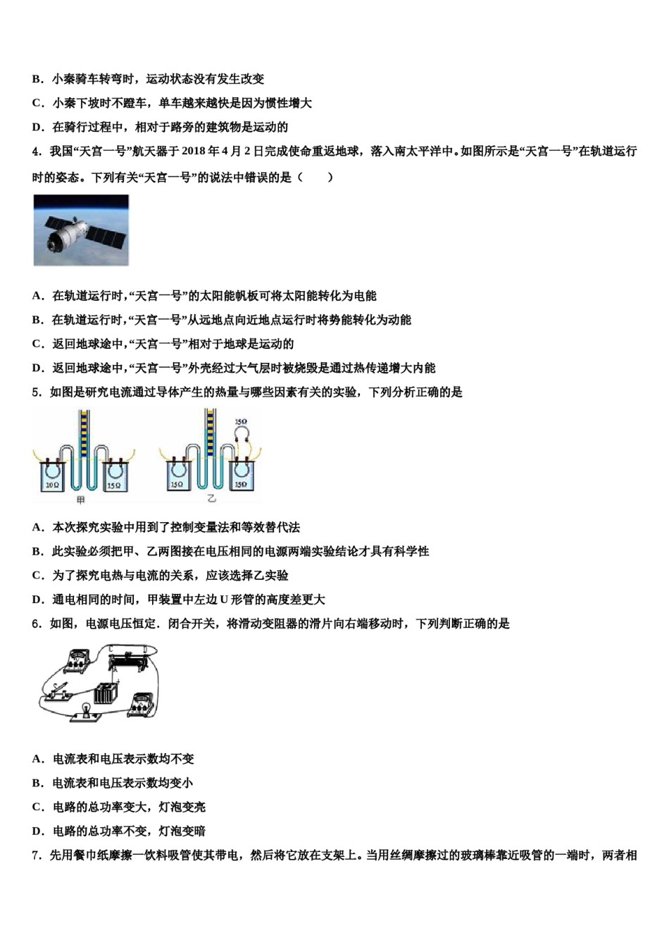 2023-2024学年吉林省伊通县联考中考物理猜题卷含解析.doc_第2页