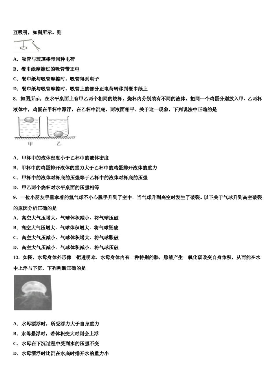 2023-2024学年吉林省伊通县联考中考物理猜题卷含解析.doc_第3页