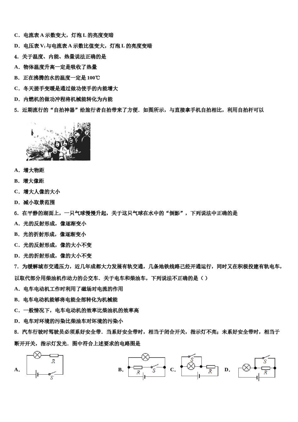2023-2024学年吉林省农安县中考四模物理试题含解析.doc_第2页