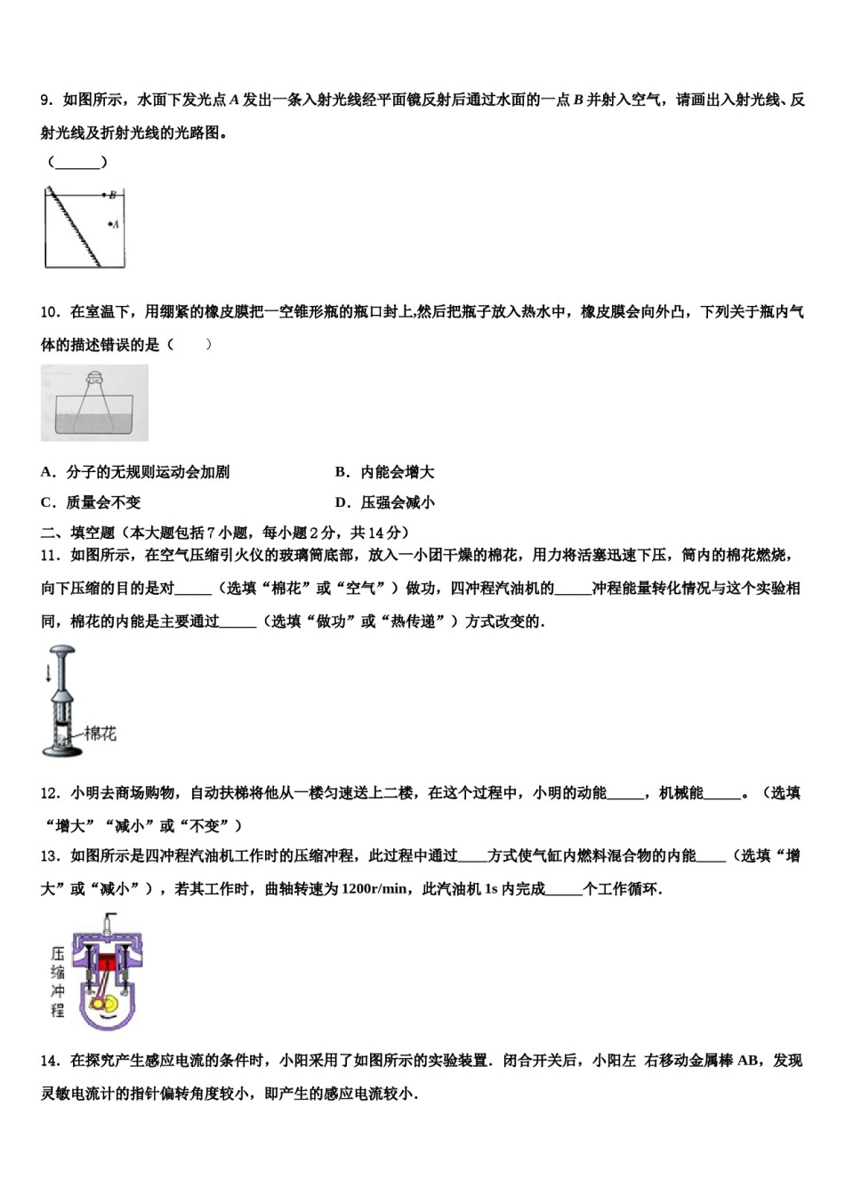 2023-2024学年吉林省农安县中考四模物理试题含解析.doc_第3页