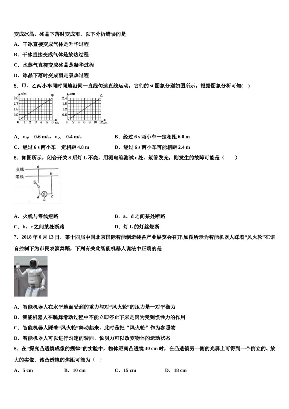 2023-2024学年吉林省吉林市重点中学中考物理押题卷含解析.doc_第2页