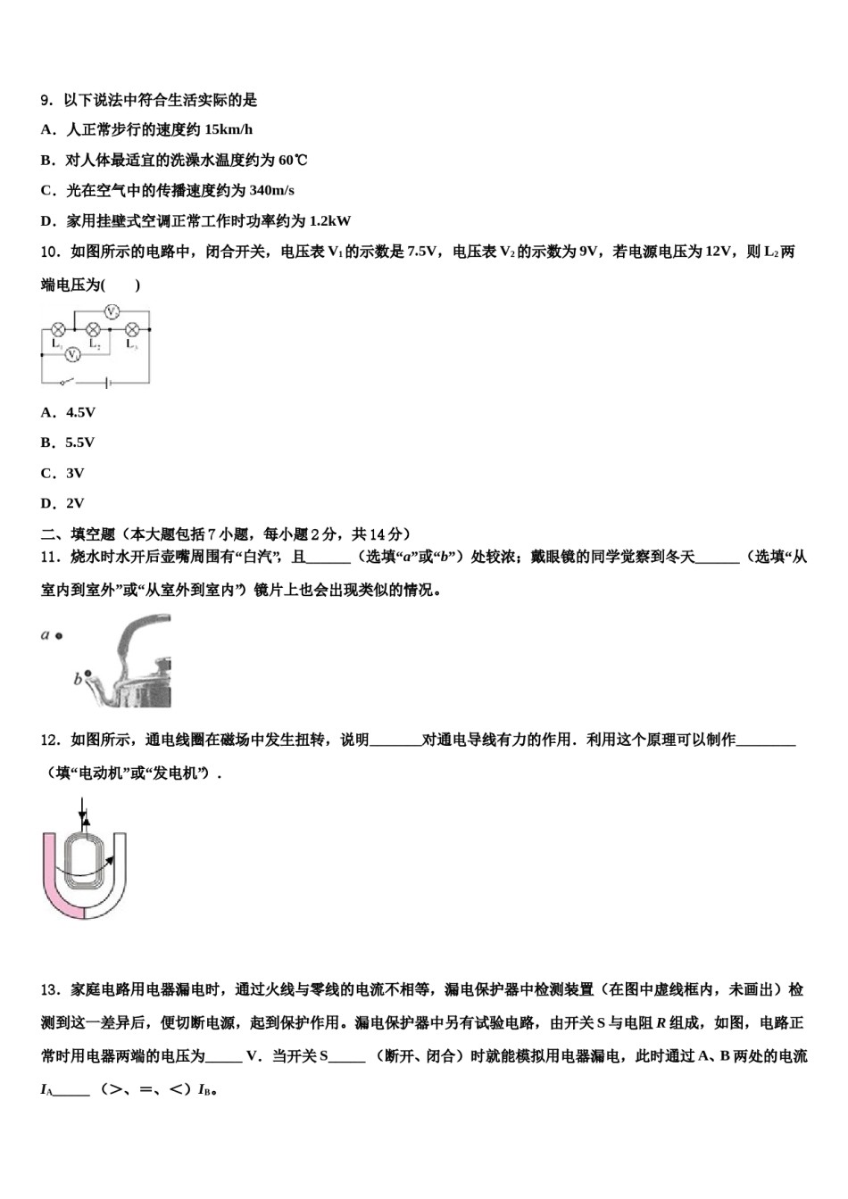 2023-2024学年吉林省吉林市重点中学中考物理押题卷含解析.doc_第3页