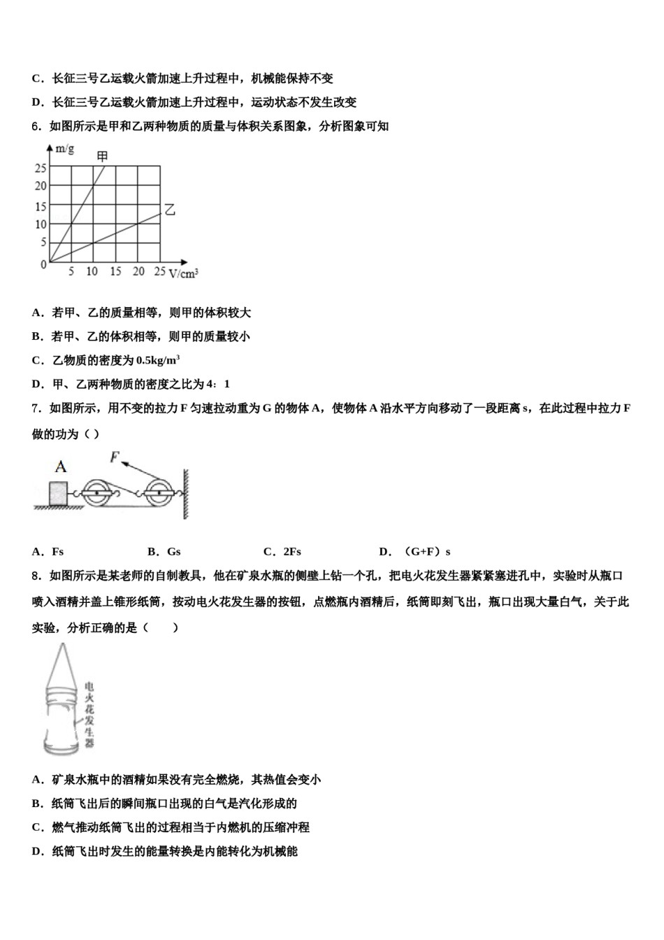 2023-2024学年吉林省四平市中考猜题物理试卷含解析.doc_第2页