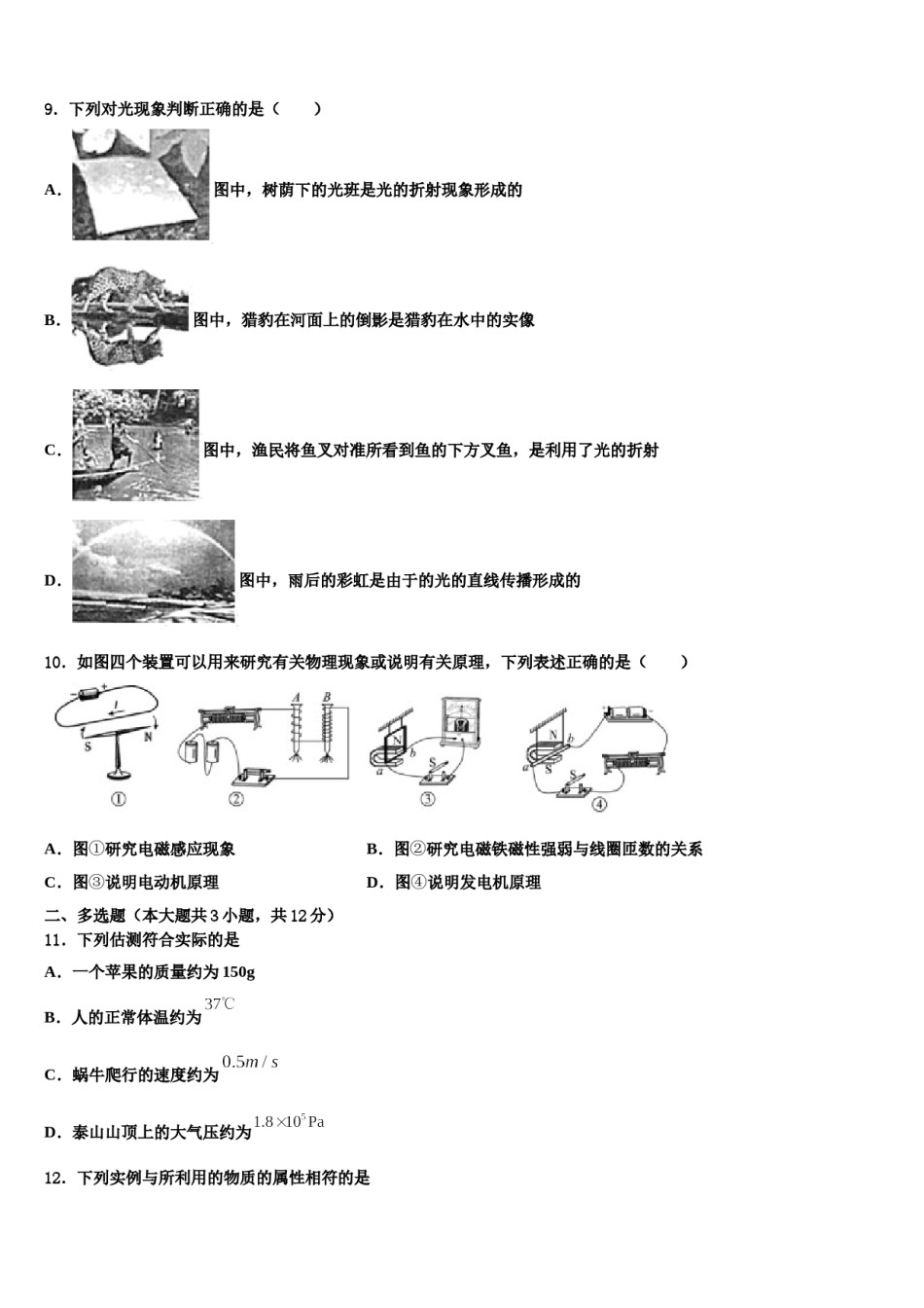2023-2024学年吉林省四平市中考猜题物理试卷含解析.doc_第3页