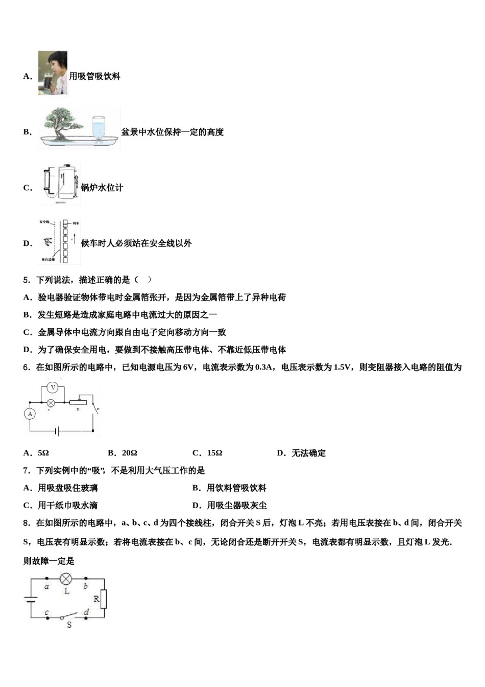 2023-2024学年吉林省四平市铁西区中考三模物理试题含解析.doc_第2页