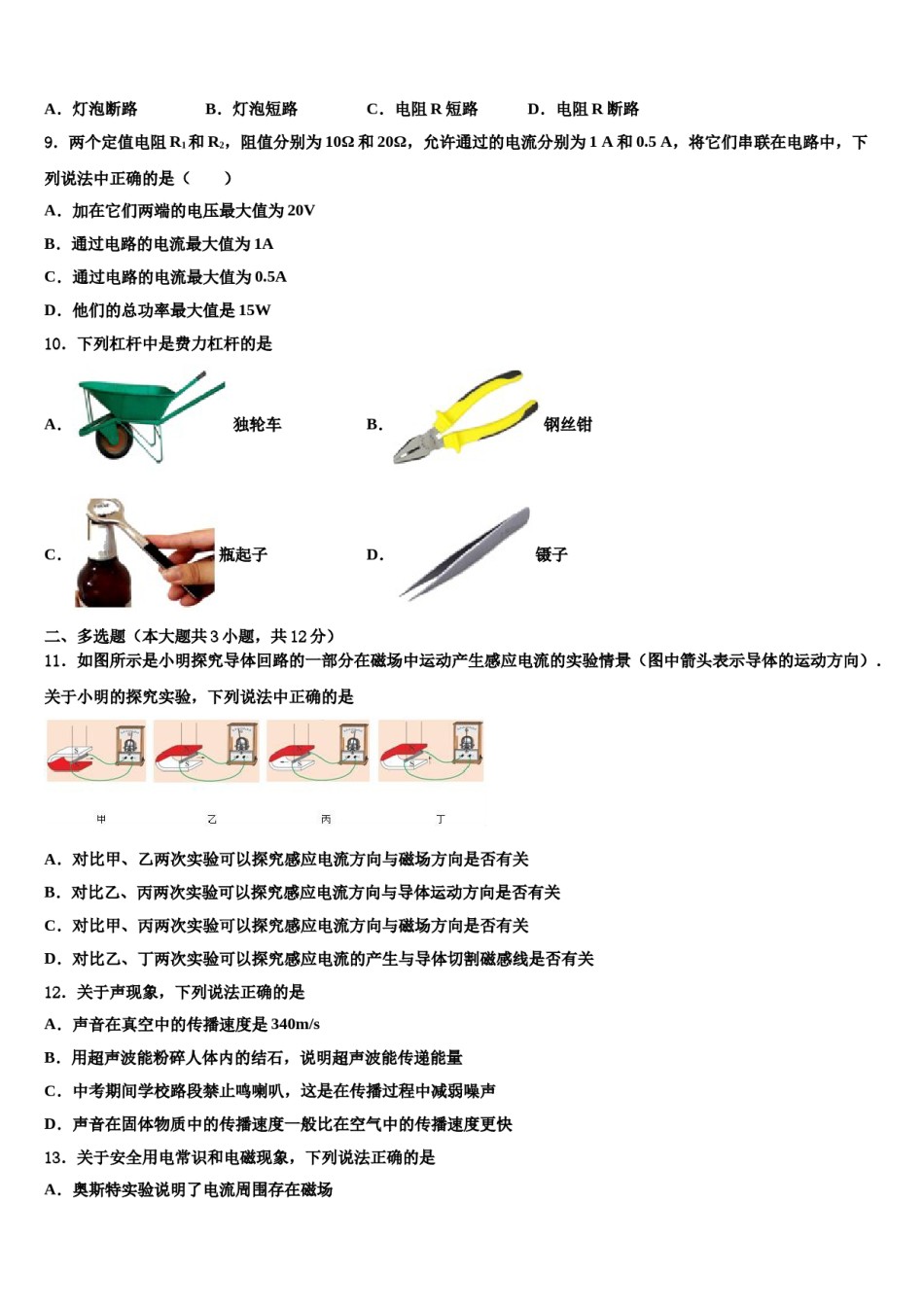 2023-2024学年吉林省四平市铁西区中考三模物理试题含解析.doc_第3页