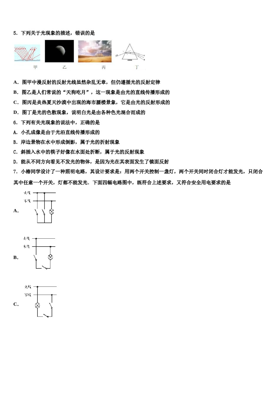 2023-2024学年吉林省四平市铁西区中考物理最后冲刺模拟试卷含解析.doc_第2页