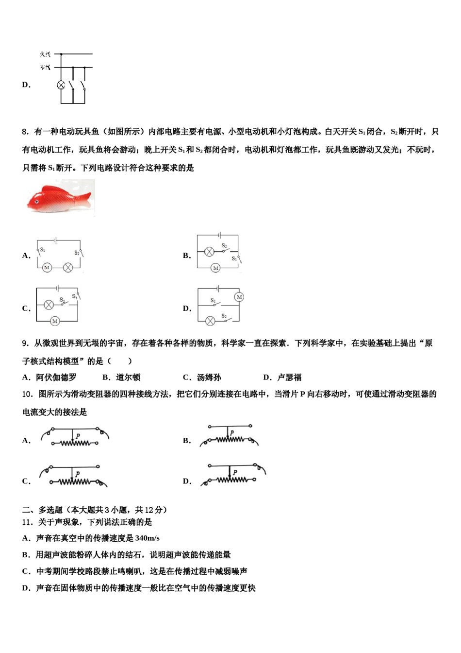 2023-2024学年吉林省四平市铁西区中考物理最后冲刺模拟试卷含解析.doc_第3页