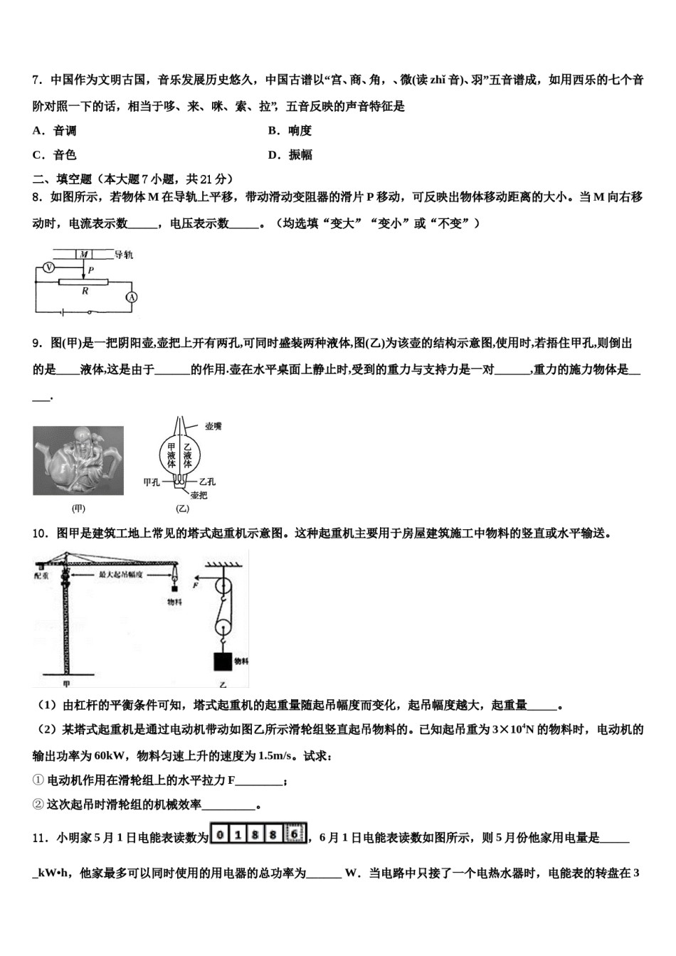 2023-2024学年吉林省大安市第三中学中考三模物理试题含解析.doc_第2页