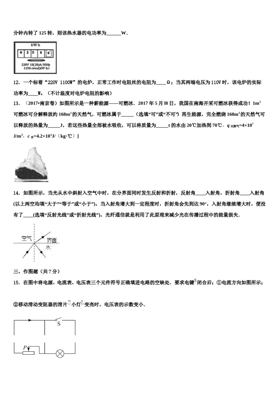 2023-2024学年吉林省大安市第三中学中考三模物理试题含解析.doc_第3页