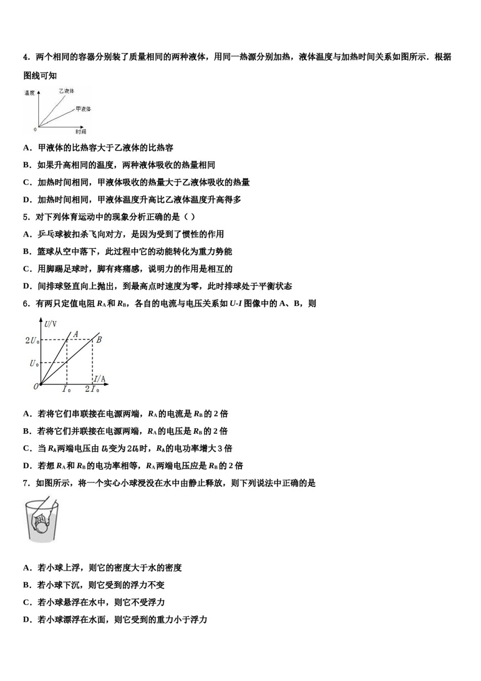 2023-2024学年吉林省德惠市重点中学中考物理考前最后一卷含解析.doc_第2页