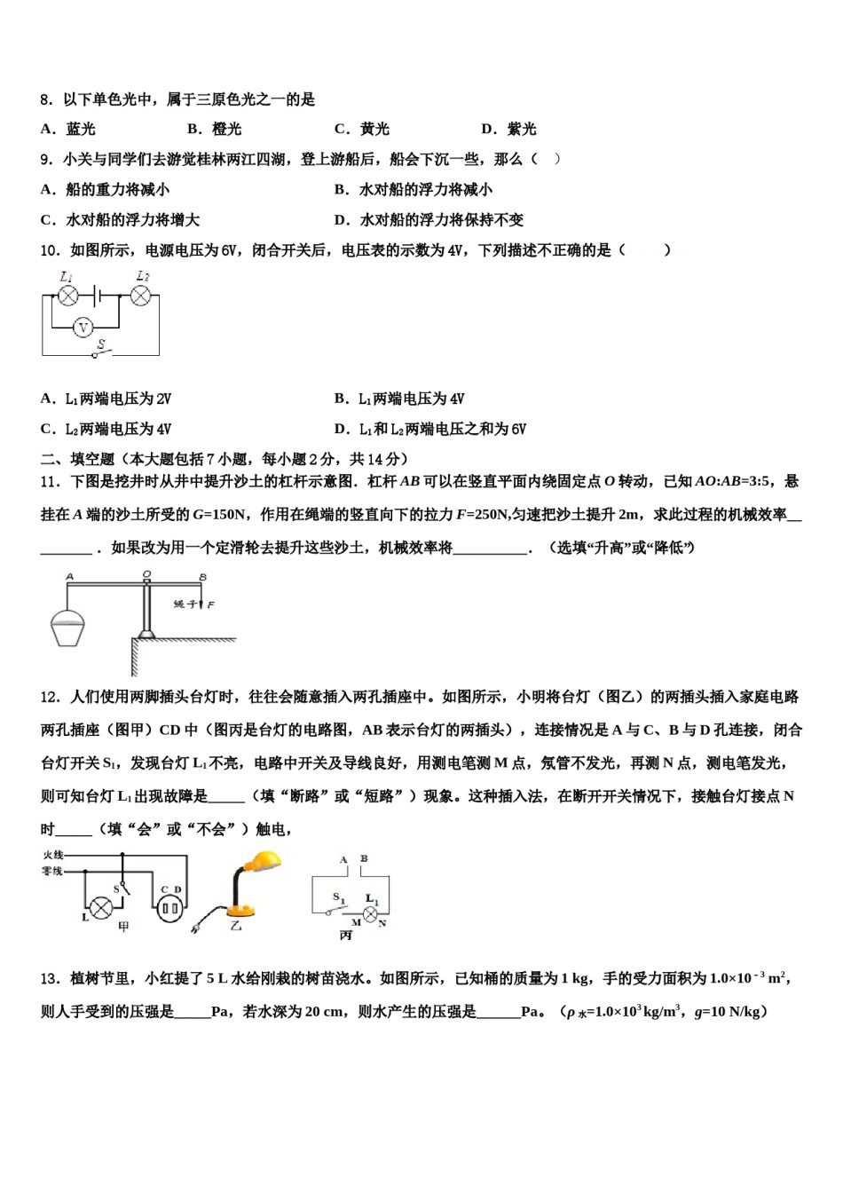 2023-2024学年吉林省德惠市重点中学中考物理考前最后一卷含解析.doc_第3页
