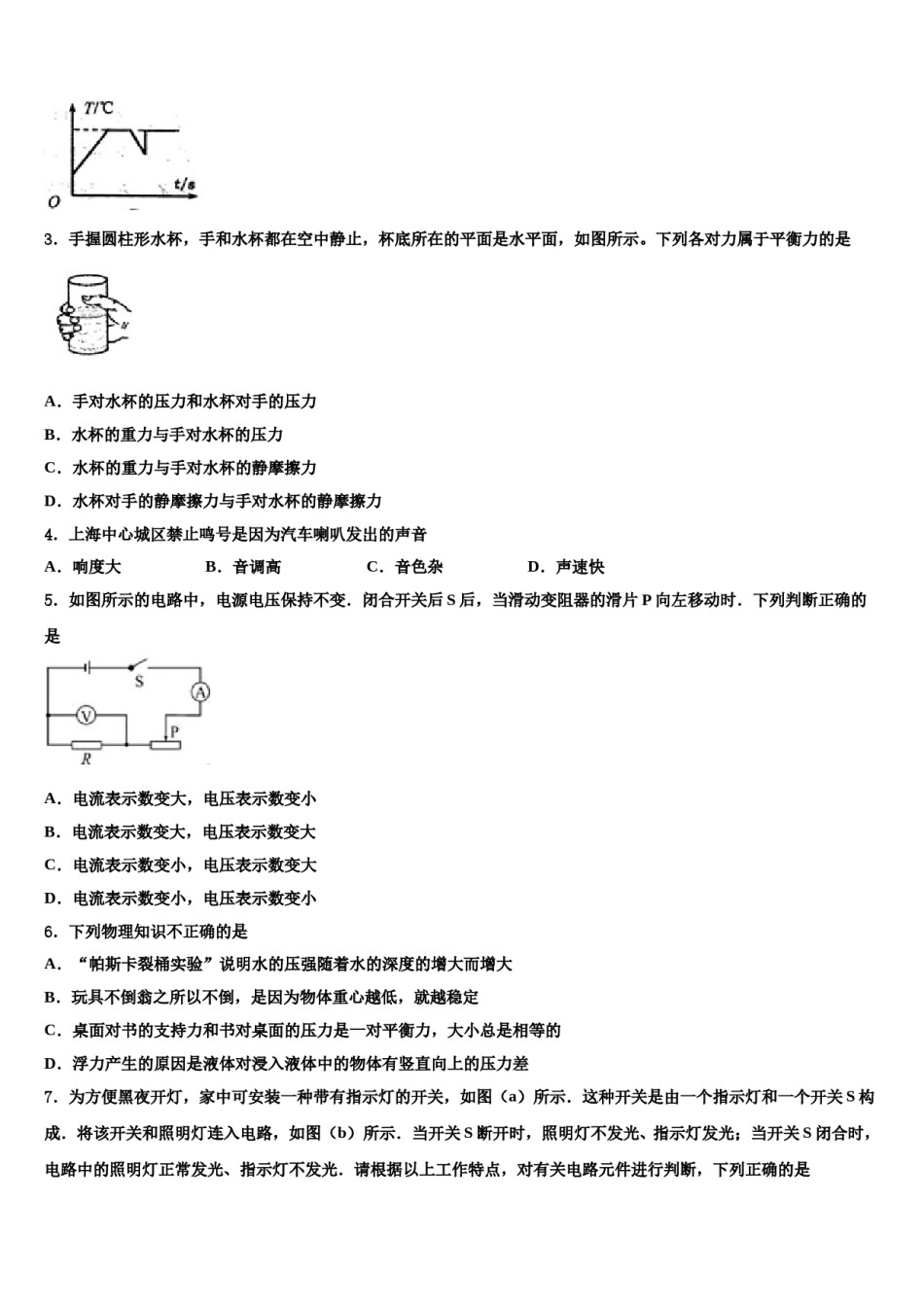 2023-2024学年吉林省德惠市重点中学中考联考物理试题含解析.doc_第2页
