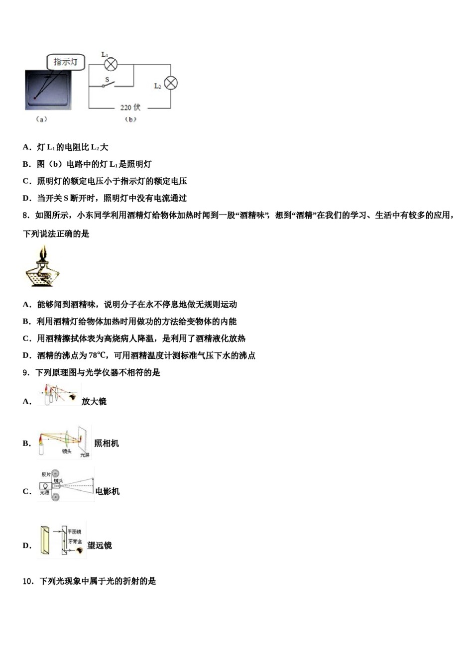 2023-2024学年吉林省德惠市重点中学中考联考物理试题含解析.doc_第3页