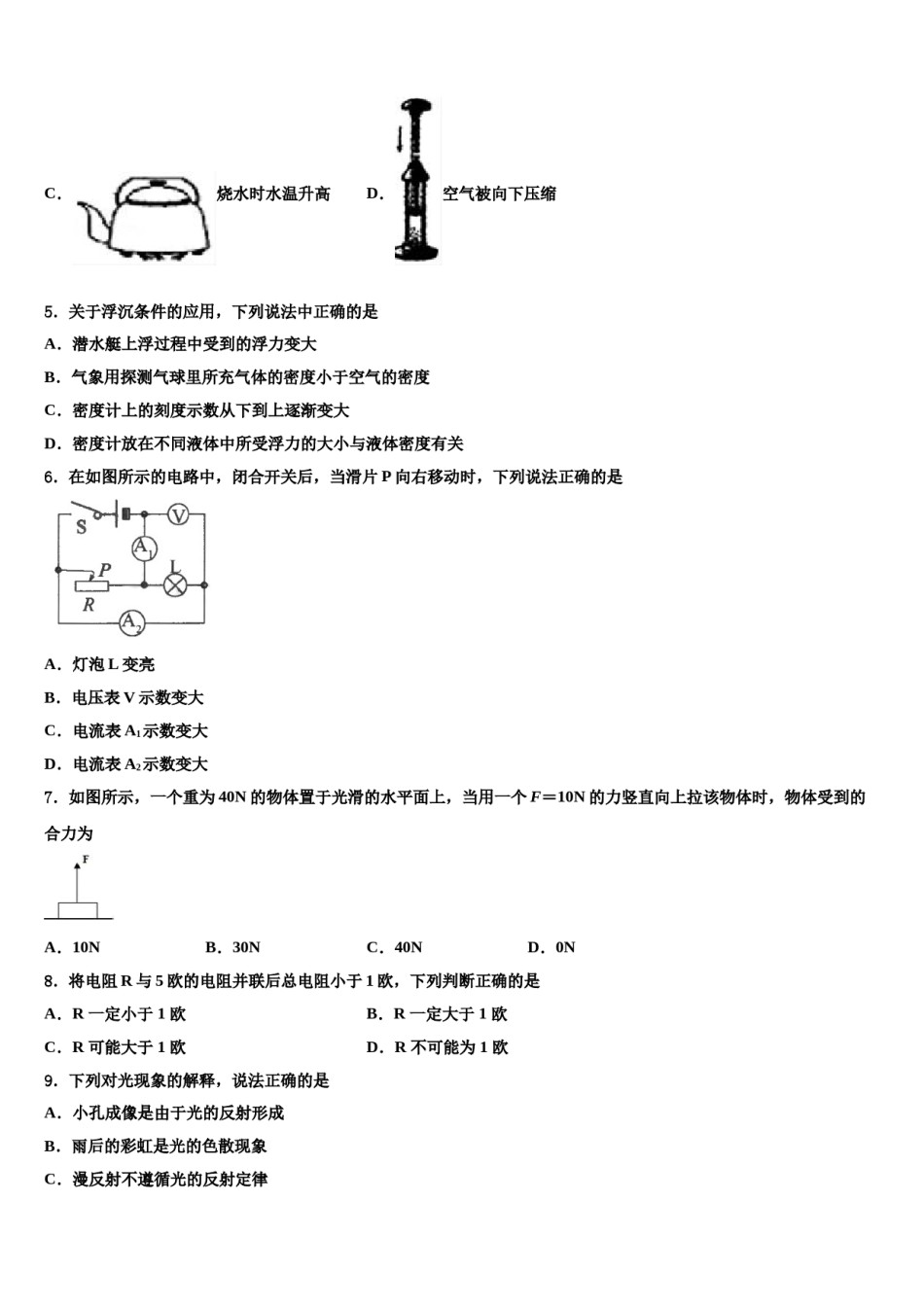2023-2024学年吉林省德惠市重点中学初中物理毕业考试模拟冲刺卷含解析.doc_第2页
