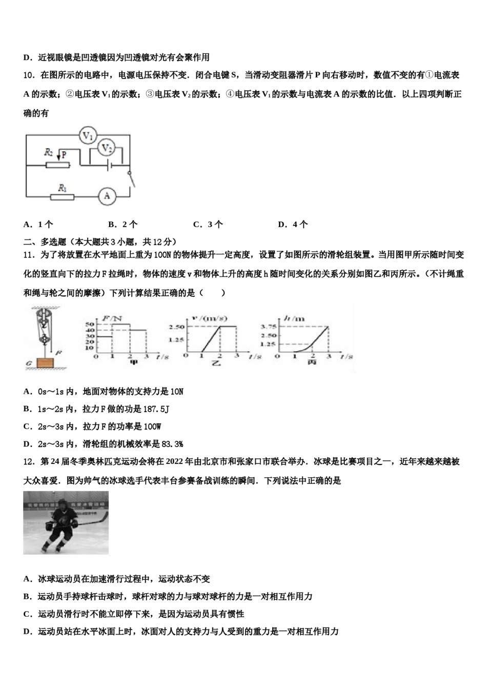 2023-2024学年吉林省德惠市重点中学初中物理毕业考试模拟冲刺卷含解析.doc_第3页