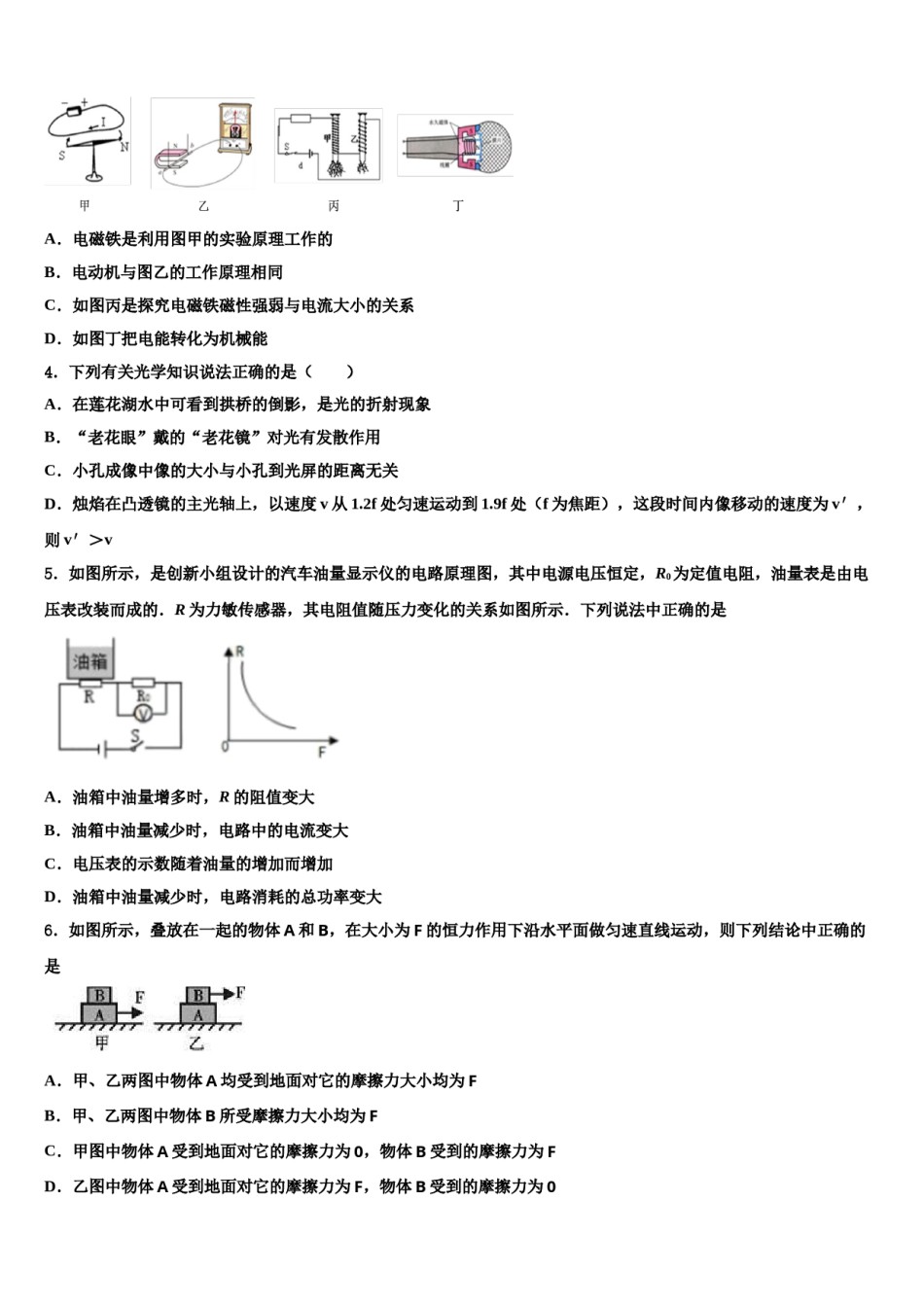 2023-2024学年吉林省松原市前郭县达标名校中考物理四模试卷含解析.doc_第2页