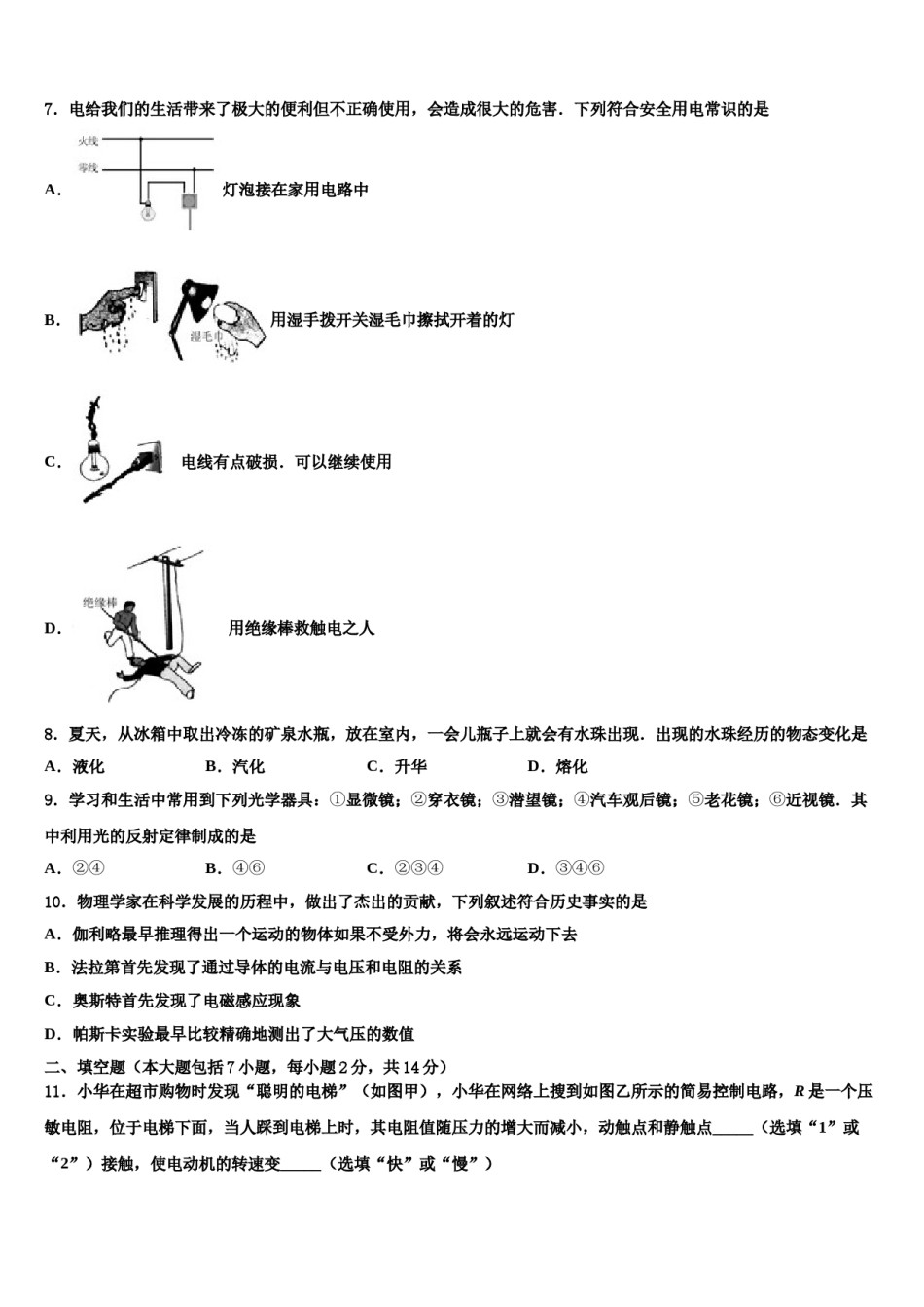 2023-2024学年吉林省松原市前郭县达标名校中考物理四模试卷含解析.doc_第3页