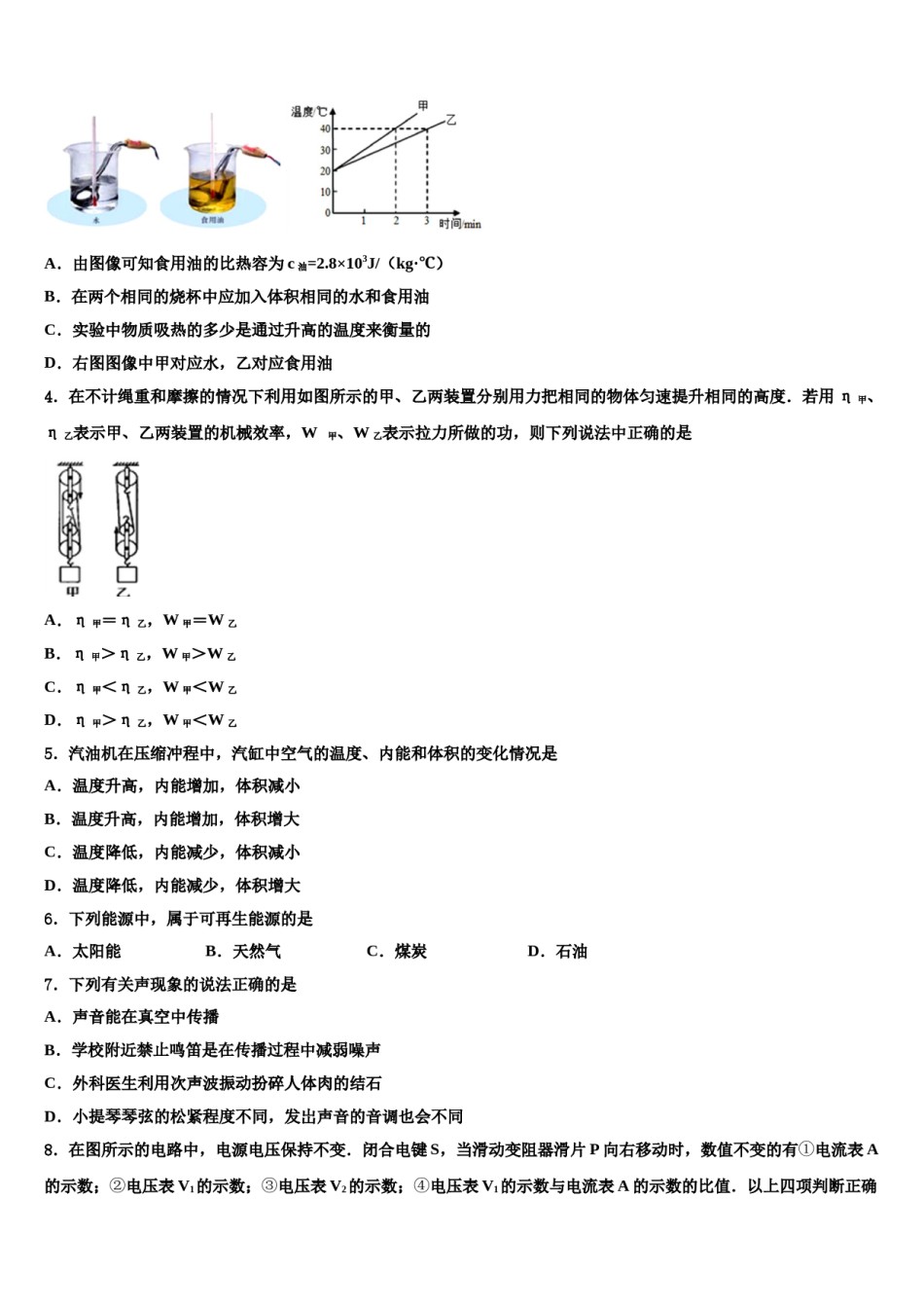 2023-2024学年吉林省松原市宁江四中学中考物理考前最后一卷含解析.doc_第2页