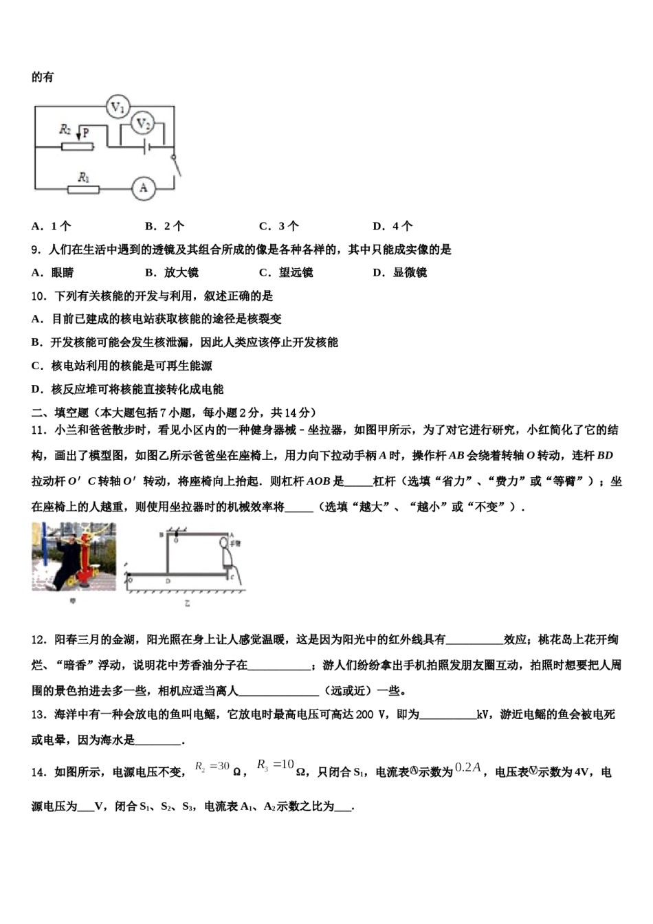 2023-2024学年吉林省松原市宁江四中学中考物理考前最后一卷含解析.doc_第3页