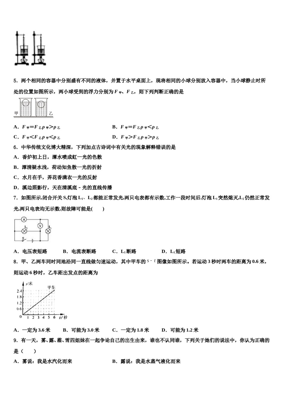 2023-2024学年吉林省白城地区大安县中考物理全真模拟试题含解析.doc_第2页