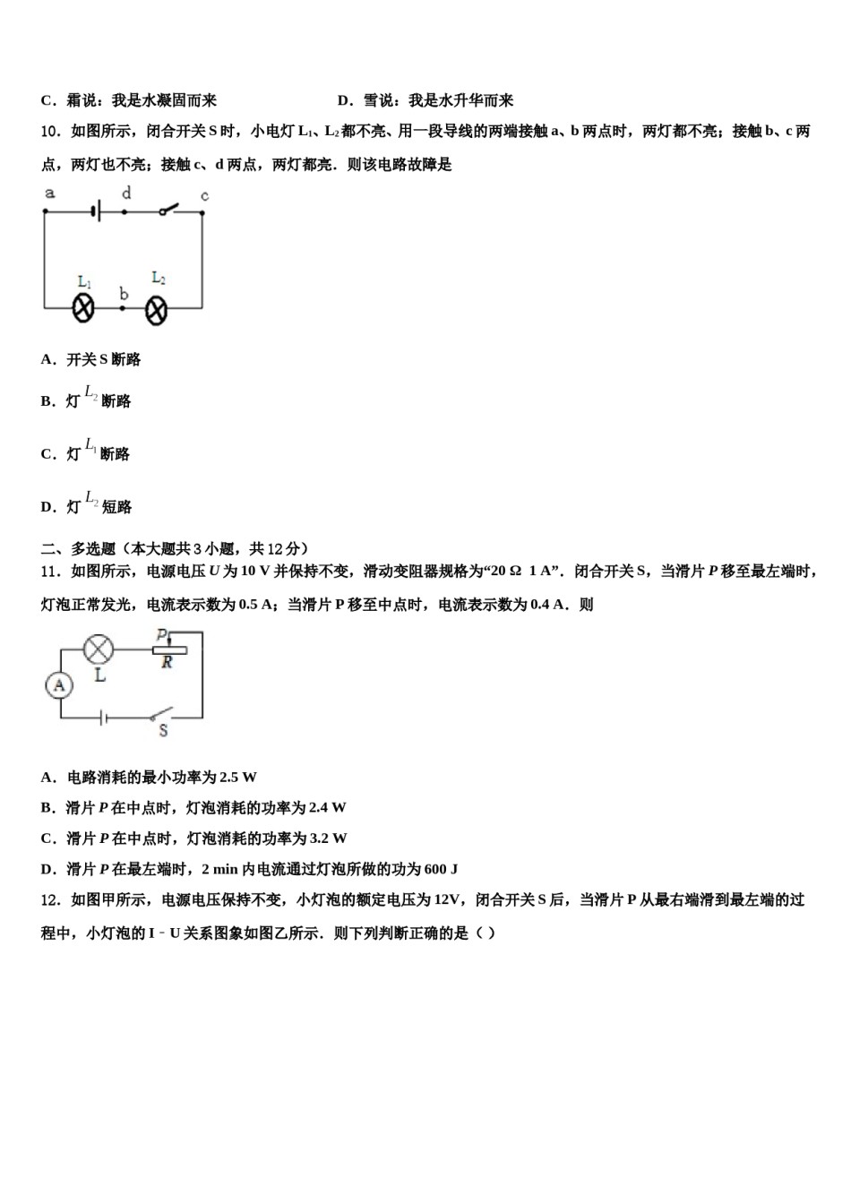 2023-2024学年吉林省白城地区大安县中考物理全真模拟试题含解析.doc_第3页