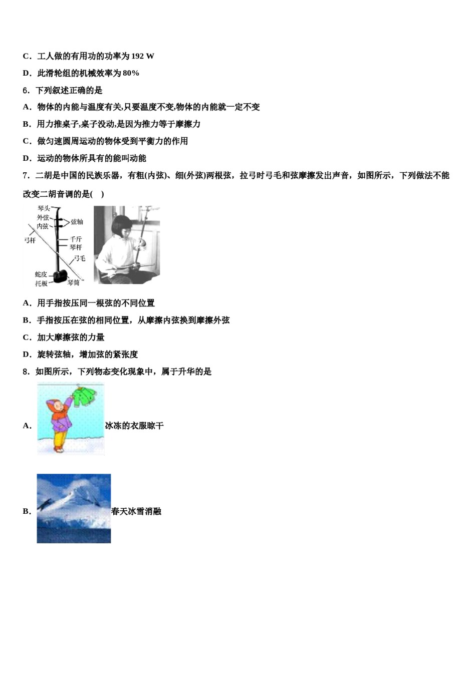 2023-2024学年吉林省白城市名校中考三模物理试题含解析.doc_第2页