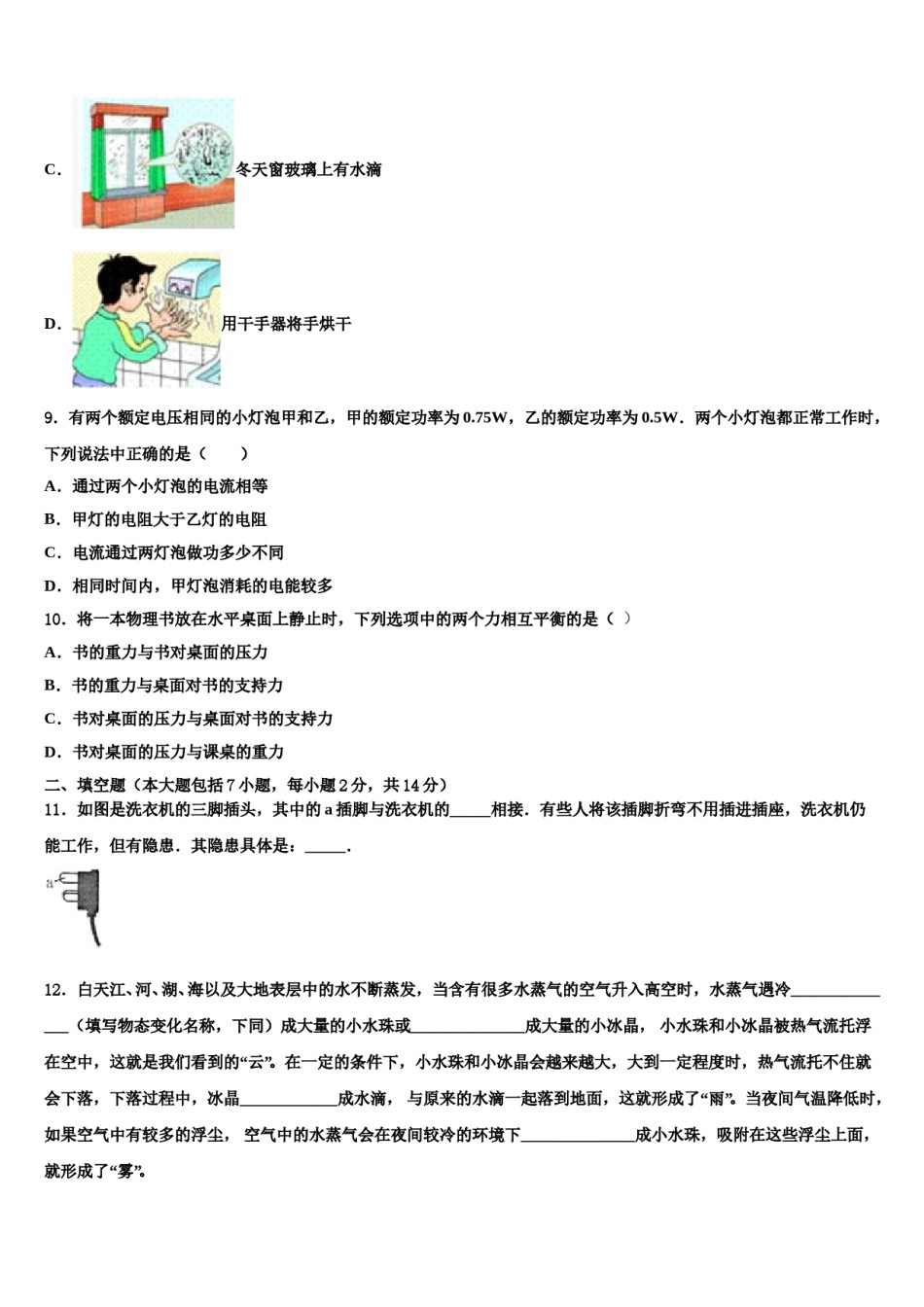 2023-2024学年吉林省白城市名校中考三模物理试题含解析.doc_第3页