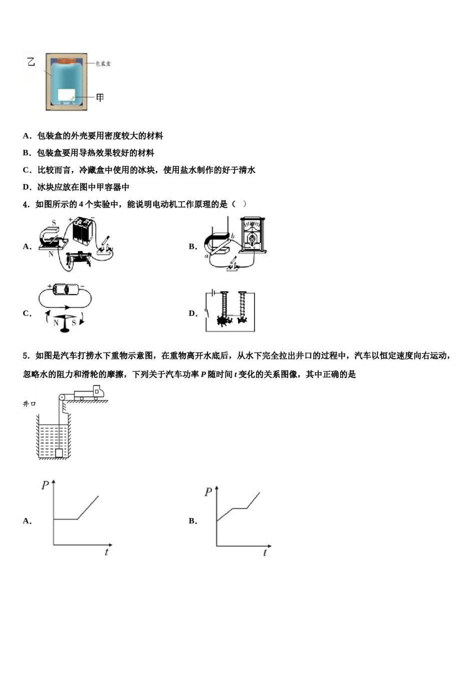 2023-2024学年吉林省白城市大安市中考物理考前最后一卷含解析.doc_第2页