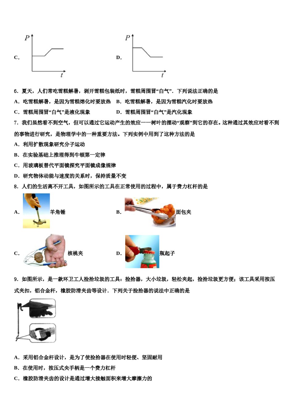 2023-2024学年吉林省白城市大安市中考物理考前最后一卷含解析.doc_第3页