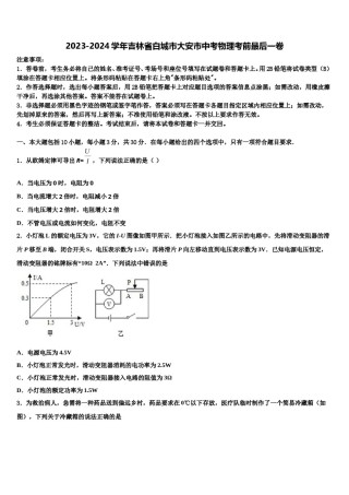 2023-2024学年吉林省白城市大安市中考物理考前最后一卷含解析.doc