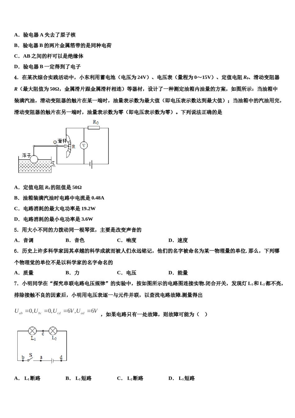 2023-2024学年吉林省白城市洮北区三合乡中学中考物理最后一模试卷含解析.doc_第2页