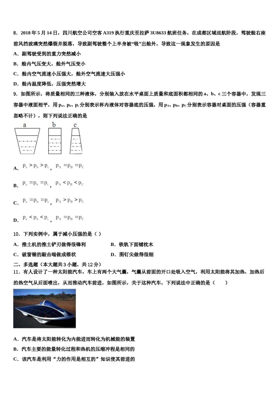 2023-2024学年吉林省白城市洮北区三合乡中学中考物理最后一模试卷含解析.doc_第3页