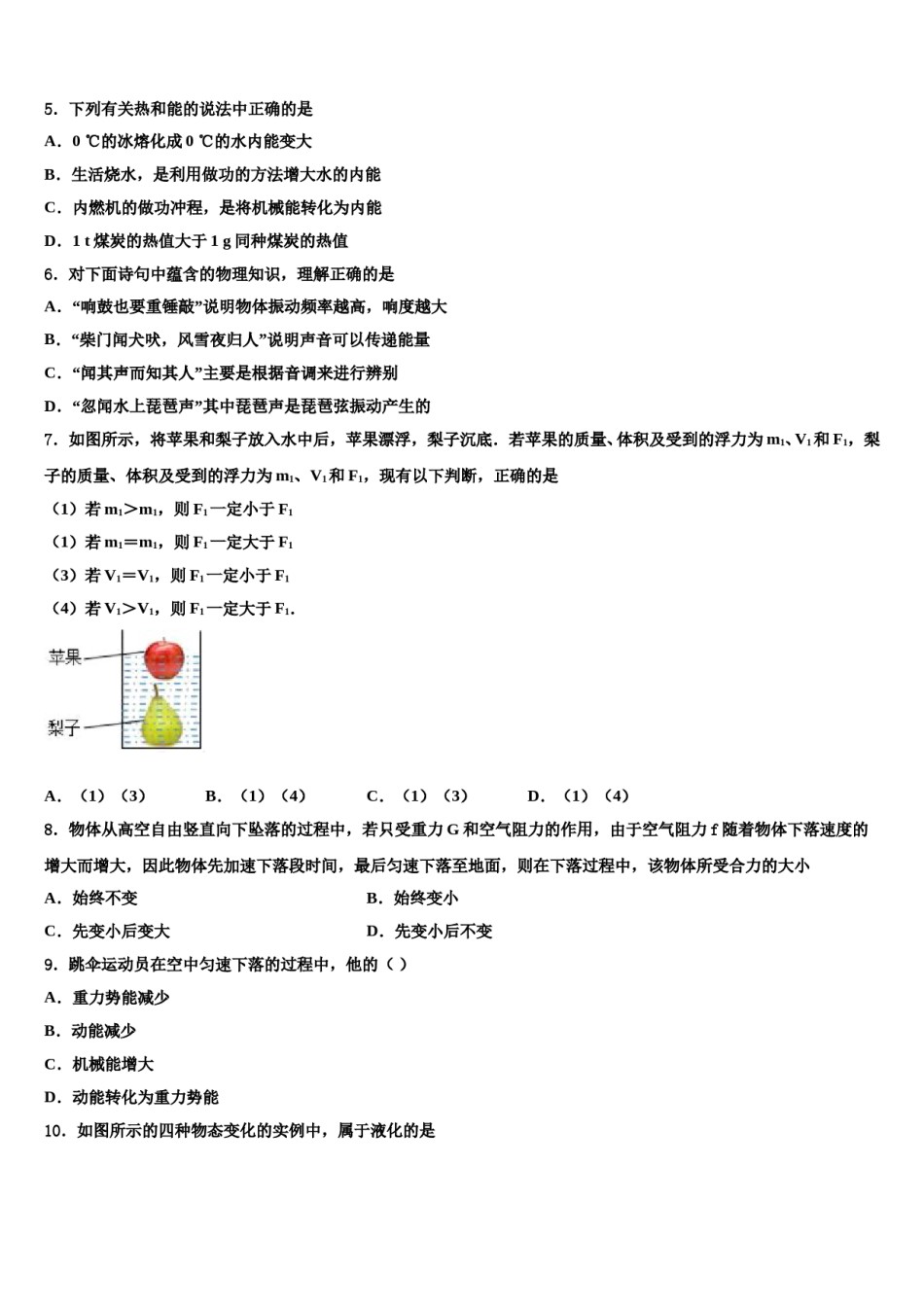 2023-2024学年吉林省舒兰市第九大区市级名校中考五模物理试题含解析.doc_第2页