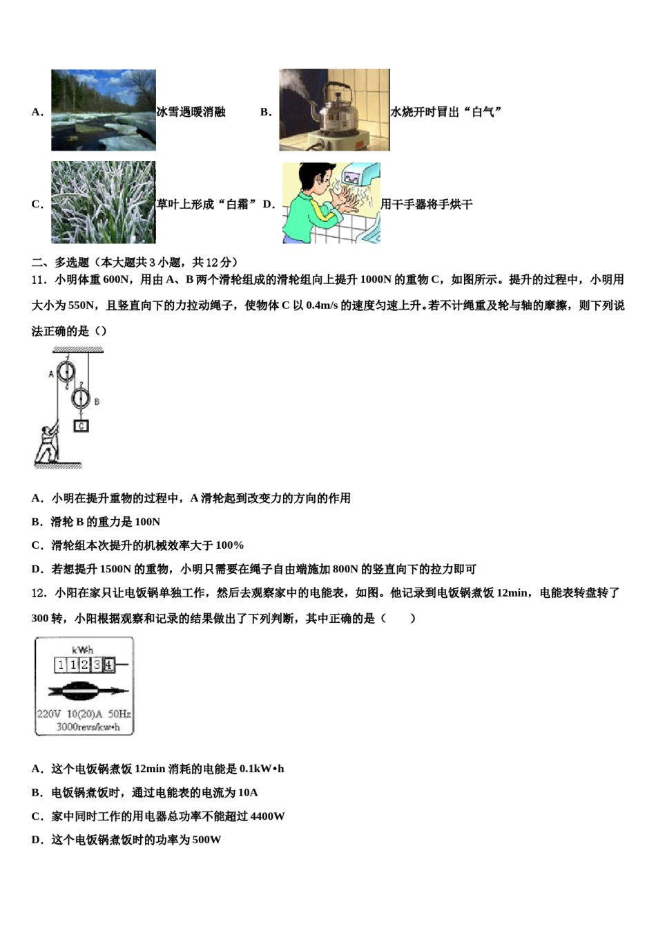 2023-2024学年吉林省舒兰市第九大区市级名校中考五模物理试题含解析.doc_第3页