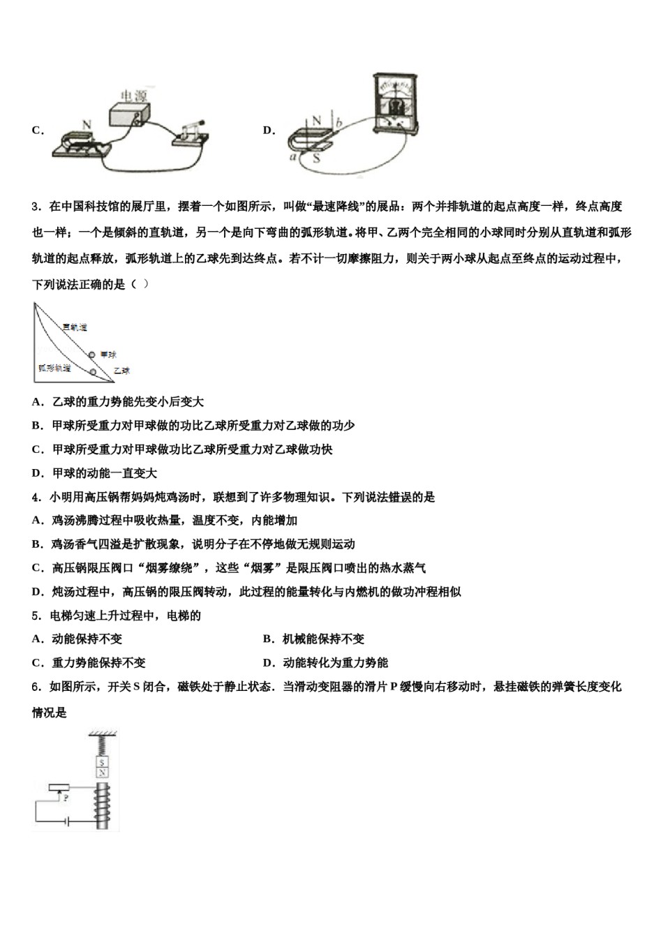 2023-2024学年吉林省辉南县第四中学中考五模物理试题含解析.doc_第2页