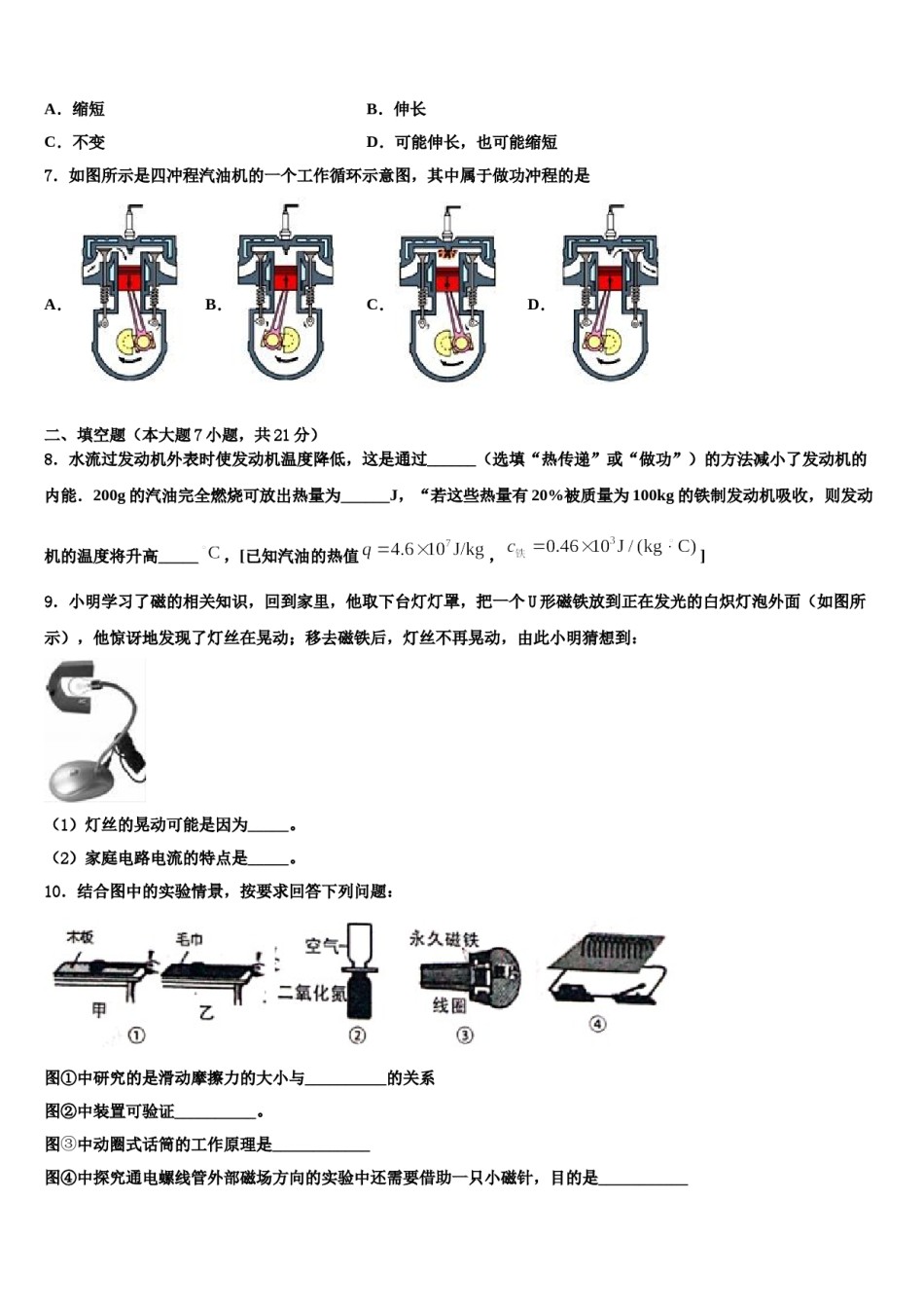 2023-2024学年吉林省辉南县第四中学中考五模物理试题含解析.doc_第3页