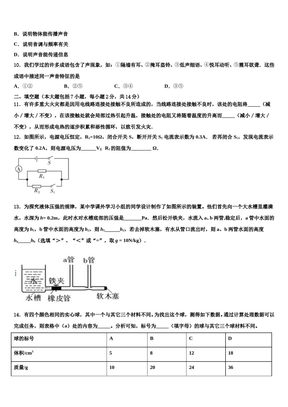 2023-2024学年吉林省辽源市重点名校中考联考物理试题含解析.doc_第3页