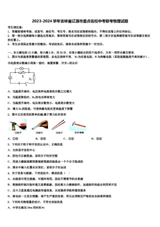 2023-2024学年吉林省辽源市重点名校中考联考物理试题含解析.doc