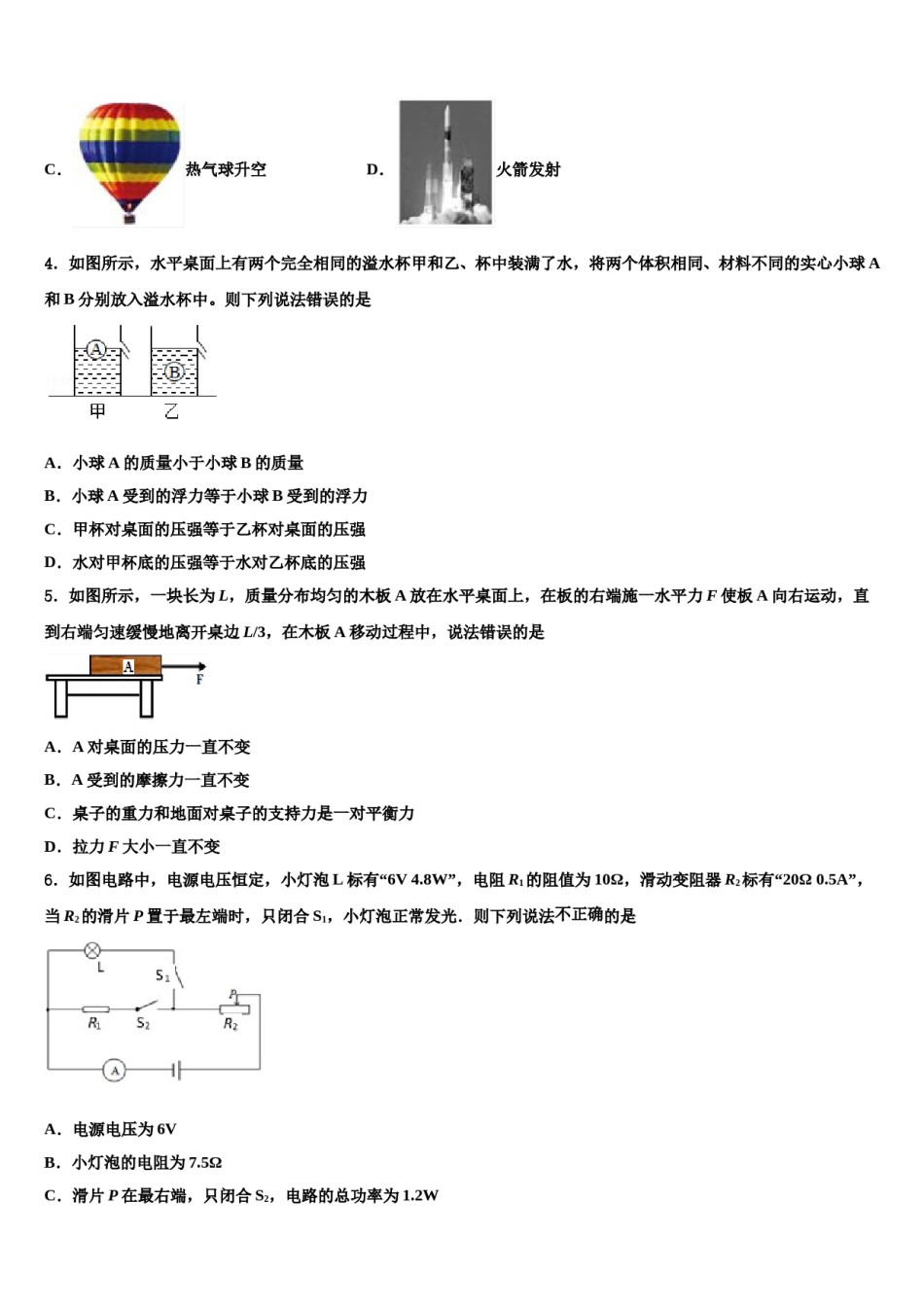 2023-2024学年吉林省通化市外国语校中考物理考前最后一卷含解析.doc_第2页