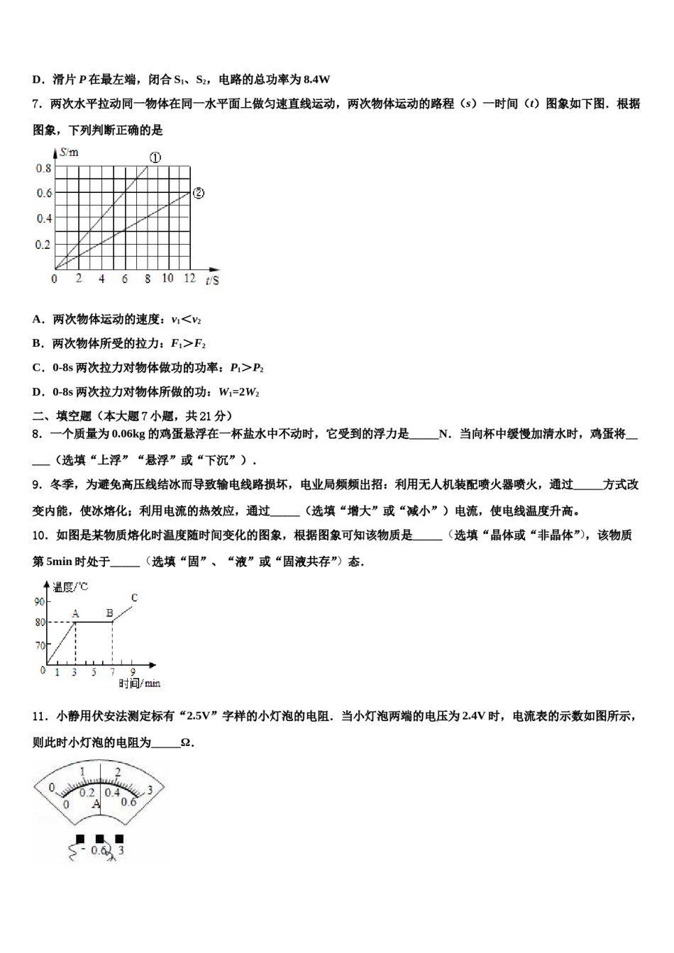 2023-2024学年吉林省通化市外国语校中考物理考前最后一卷含解析.doc_第3页