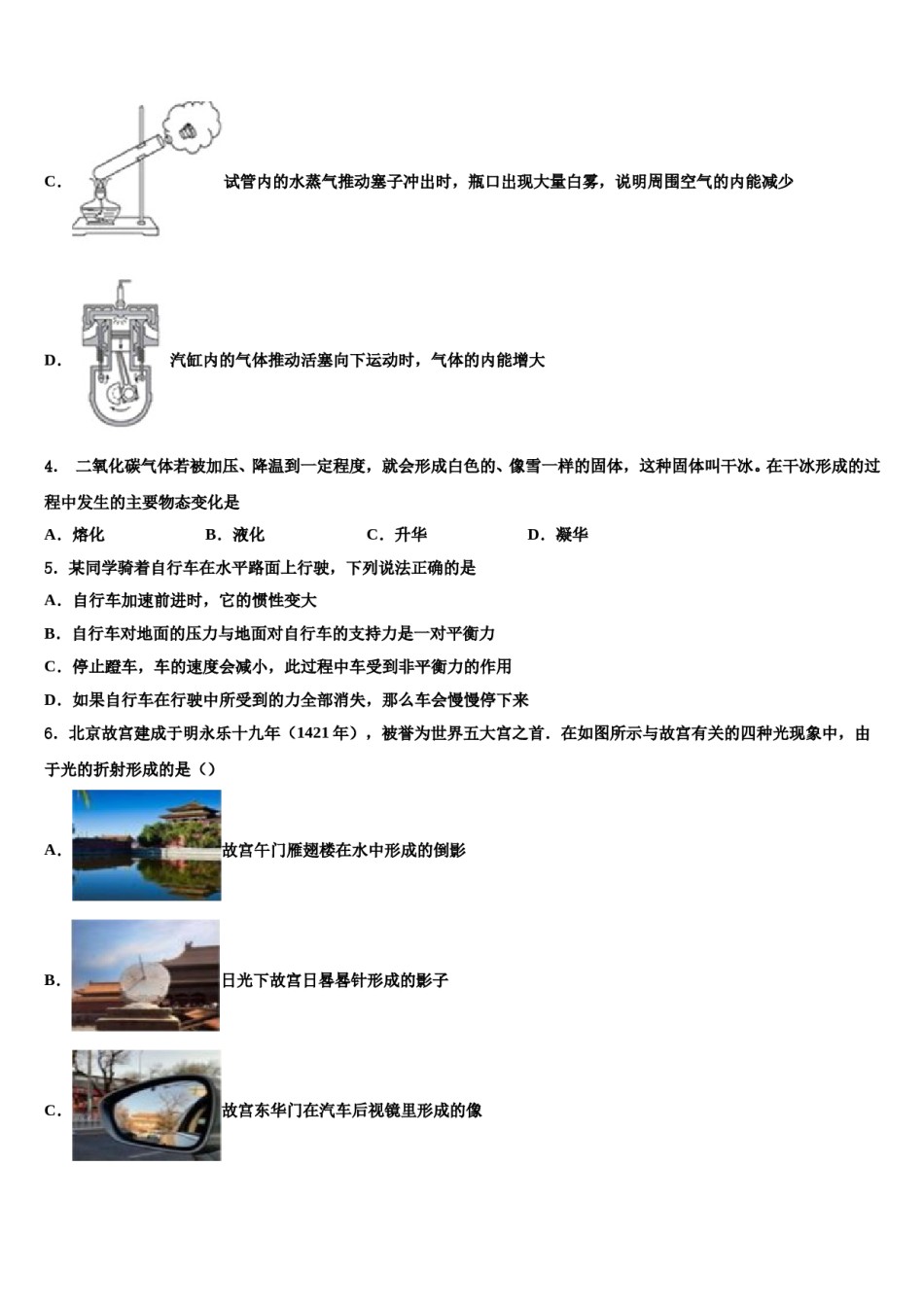 2023-2024学年吉林省长春南关区六校联考中考猜题物理试卷含解析.doc_第2页