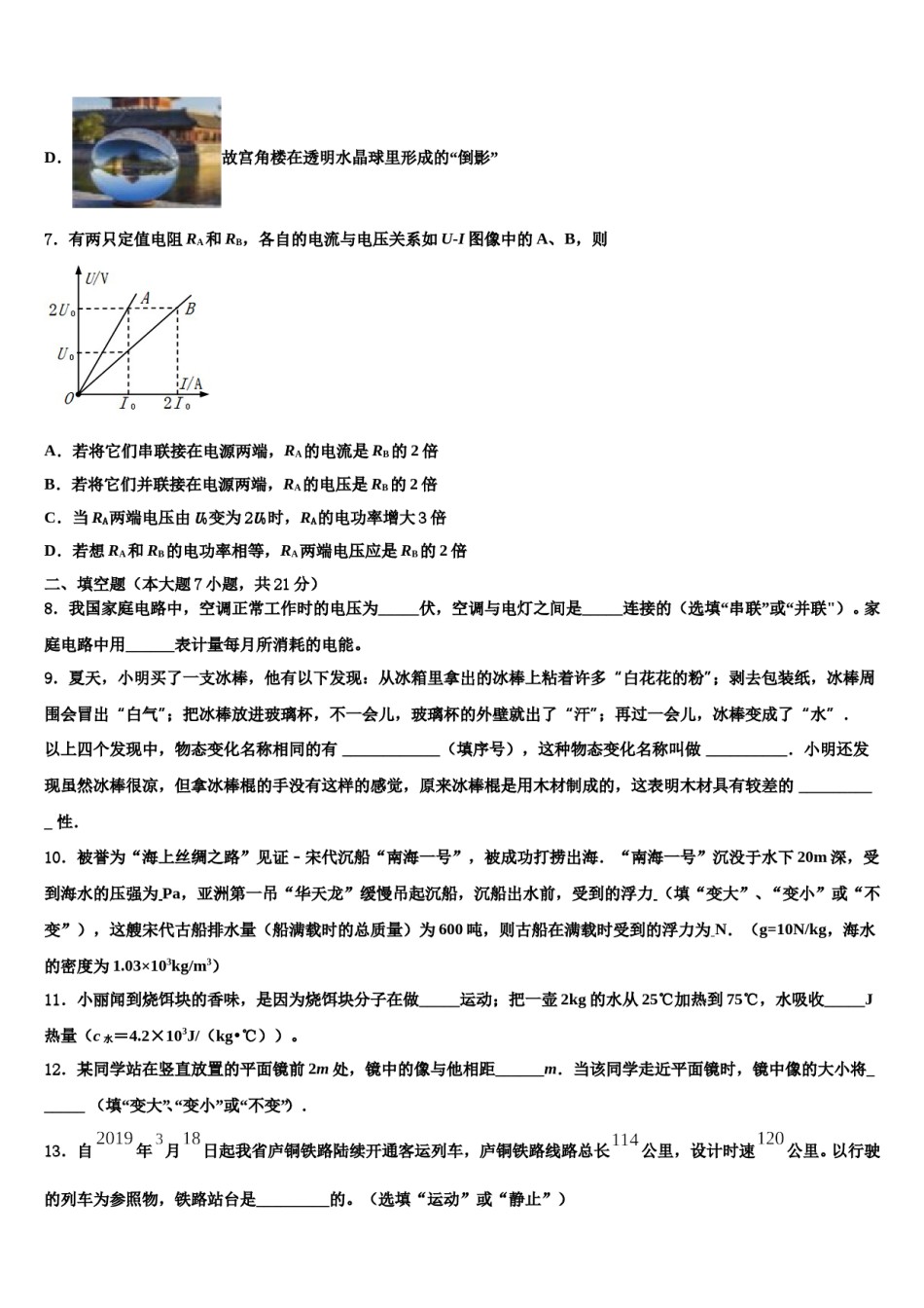2023-2024学年吉林省长春南关区六校联考中考猜题物理试卷含解析.doc_第3页