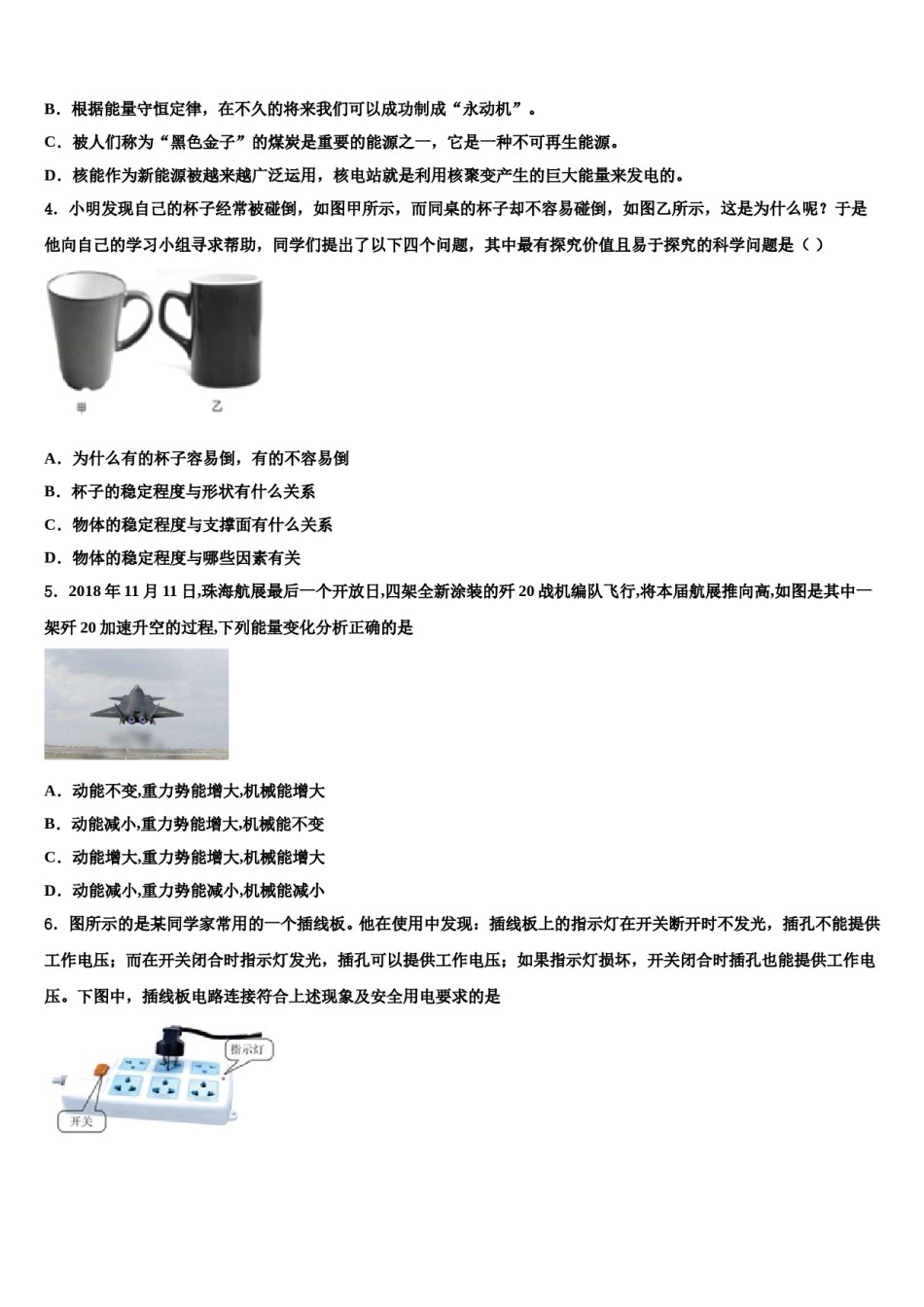 2023-2024学年吉林省长春市东北师大附中明珠校中考物理对点突破模拟试卷含解析.doc_第2页