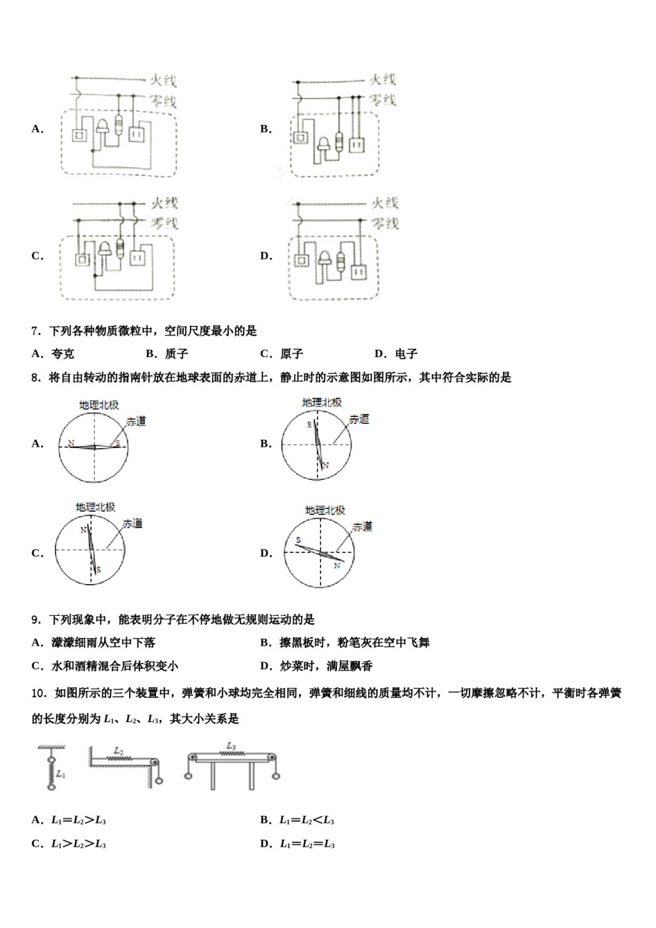 2023-2024学年吉林省长春市东北师大附中明珠校中考物理对点突破模拟试卷含解析.doc_第3页