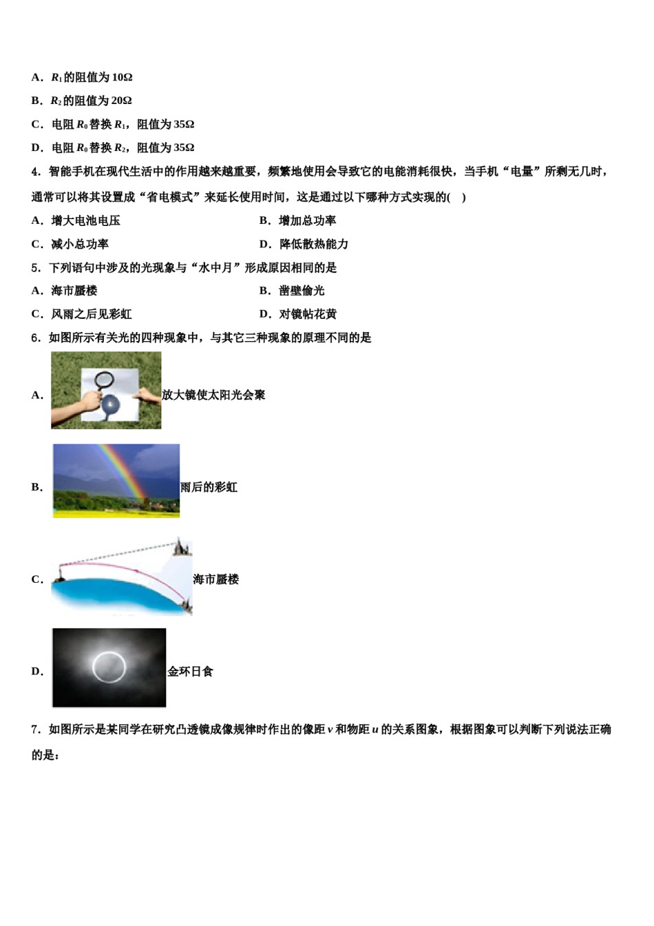 2023-2024学年吉林省长春市九台市市级名校中考物理押题试卷含解析.doc_第2页